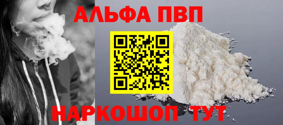 A-PVP Crystall Шатура