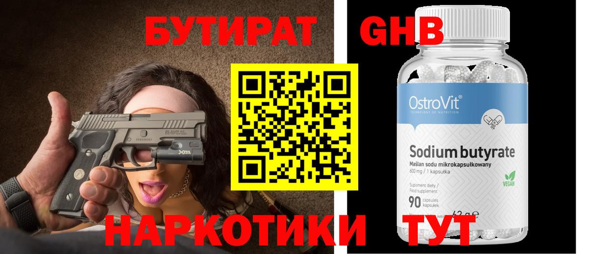 БУТИРАТ  Вход с VPN  Шатура  Бутират буратино 