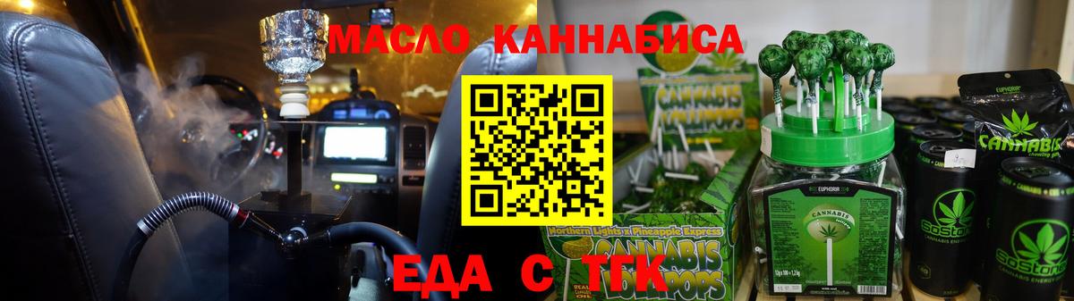 Еда ТГК марихуана  Вход с VPN  Шатура 