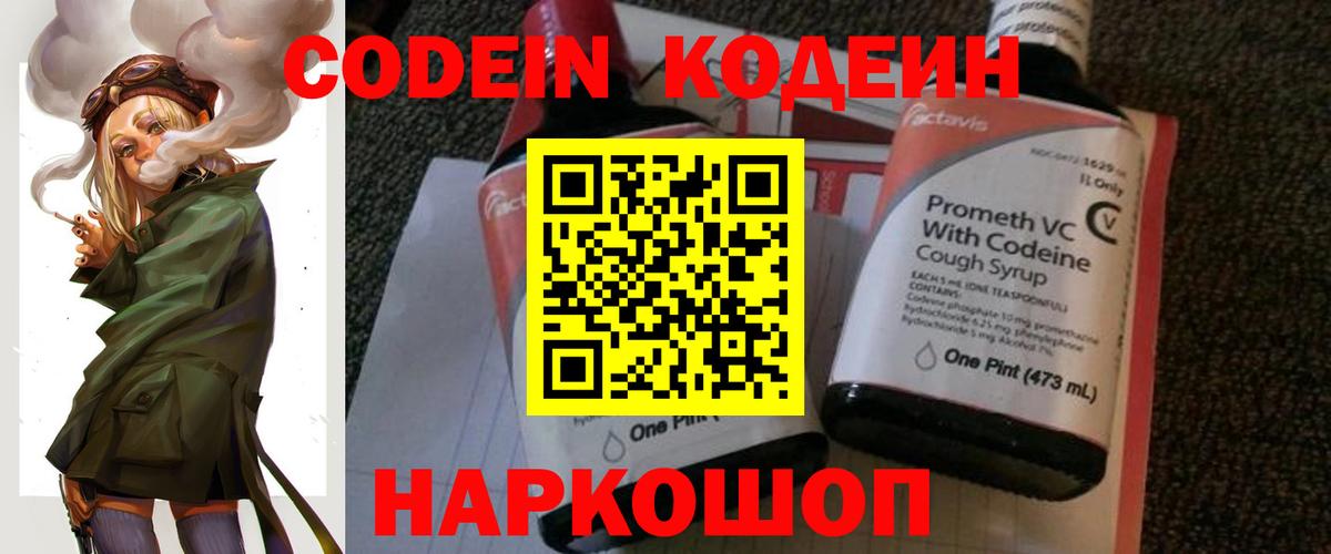 Codein Purple Drank Шатура