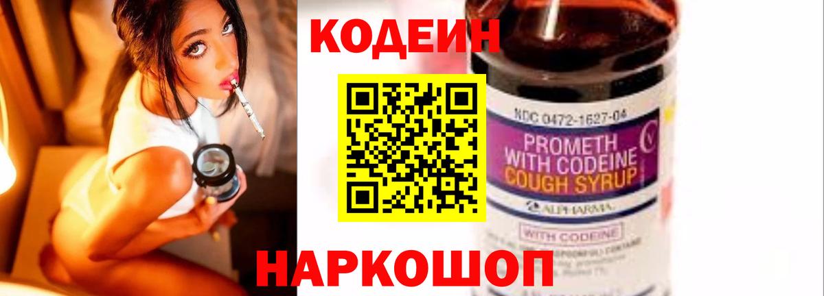 Шатура  Кодеиновый сироп Lean Purple Drank  Вход с VPN 