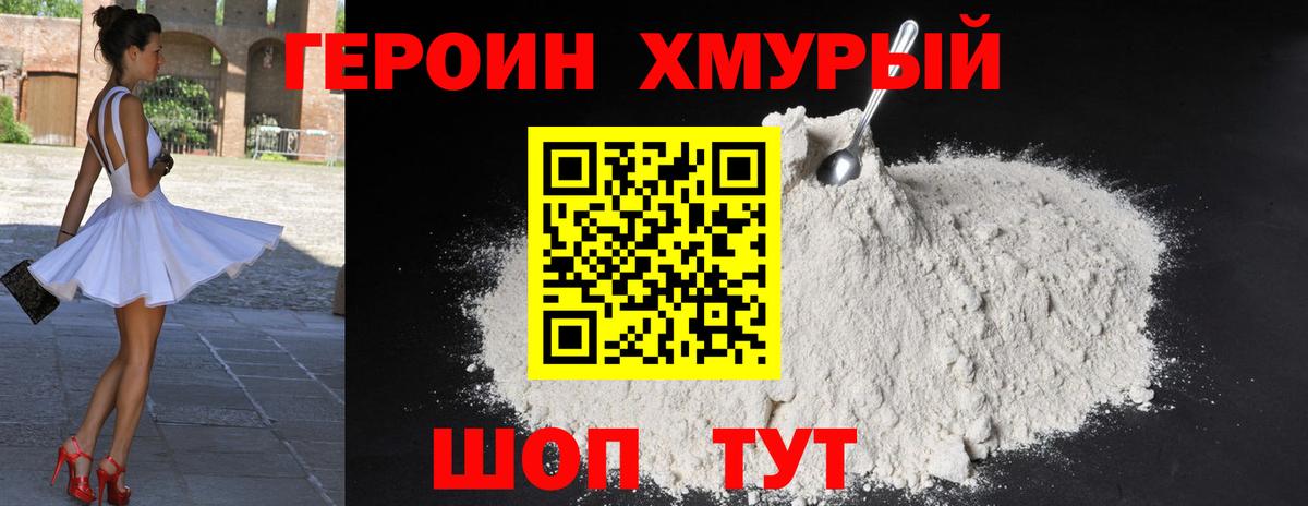 Героин гречка Шатура