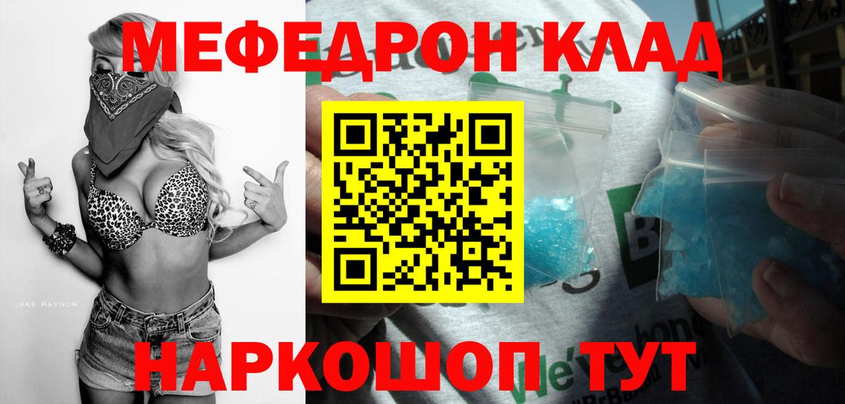 МЕГА онион  Вход с VPN  Мефедрон кристаллы  Мефедрон  Шатура  МЯУ-МЯУ 4 MMC 