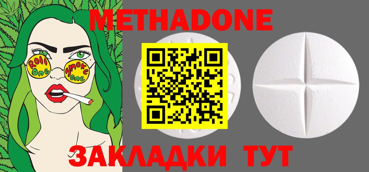 Метадон methadone Шатура
